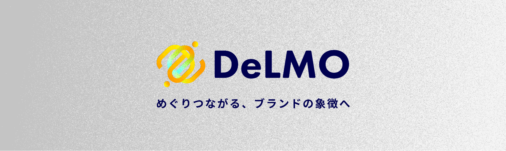 「人」と「巡り」を可視化する。DeLMOがロゴ刷新で挑んだ、クリエイティブとビジネスを繋ぐブランド設計の全貌