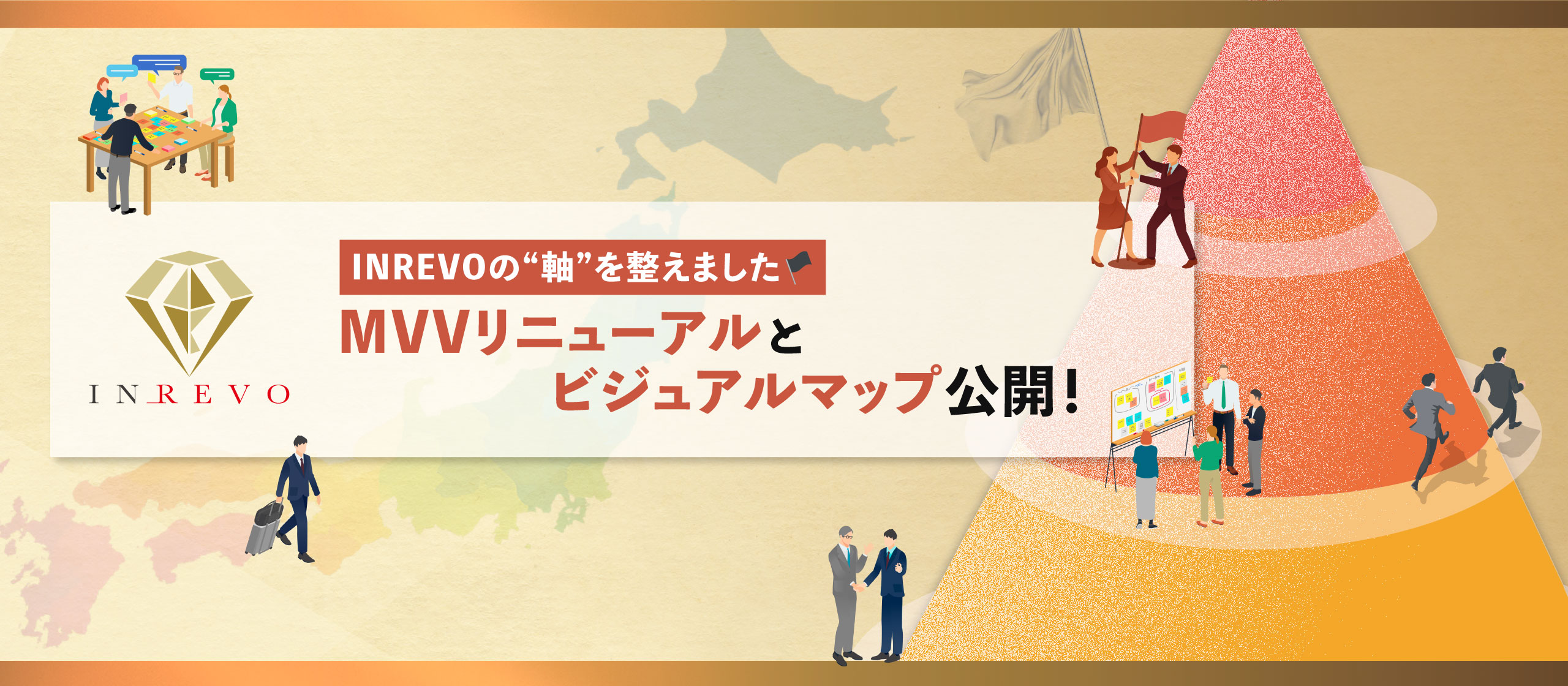 INREVOの“軸”を整えました🚩MVVリニューアルとビジュアルマップ公開！