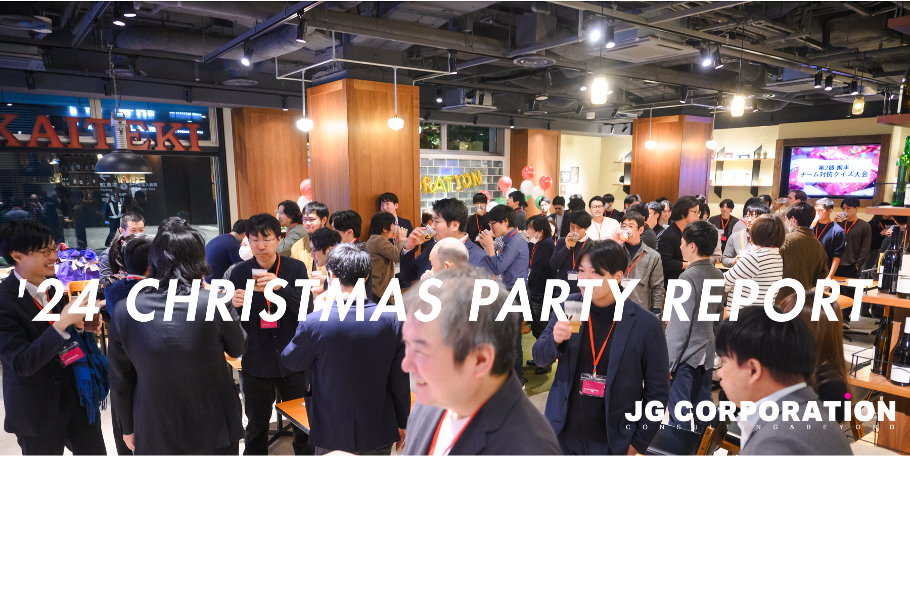 Christmas Party Report 2024