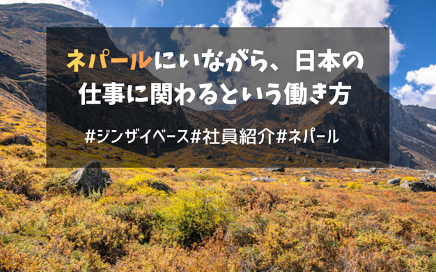 日本で働く外国人だった私が、今は支える側になった理由