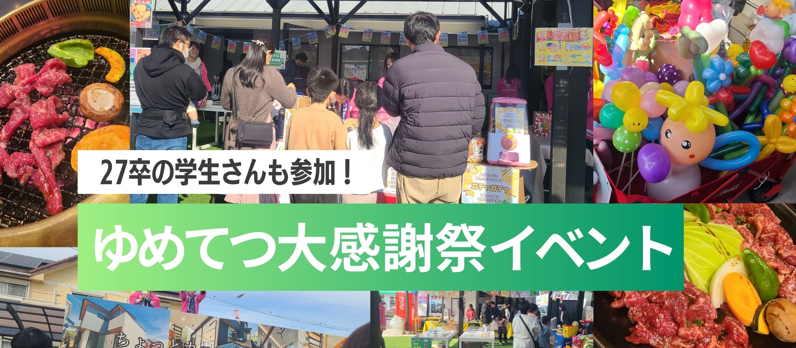 大感謝祭イベント開催しました🎉