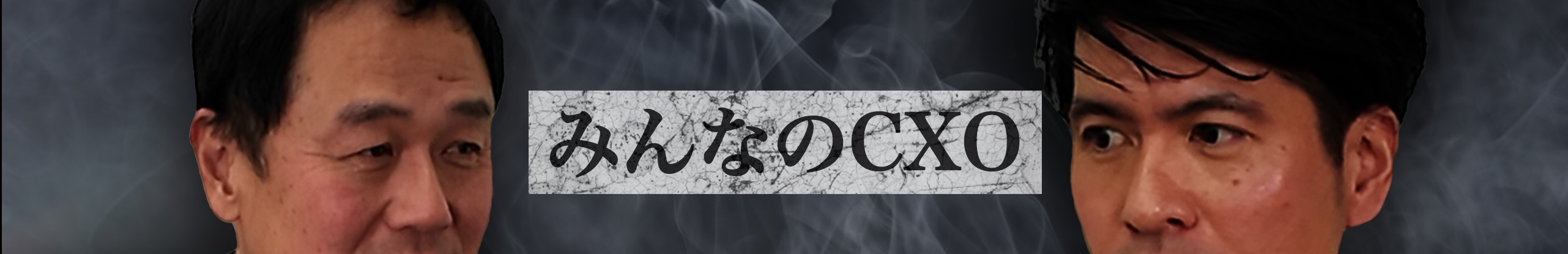 経営と技術を分断しない会社をつくりたい。だから発信しています。