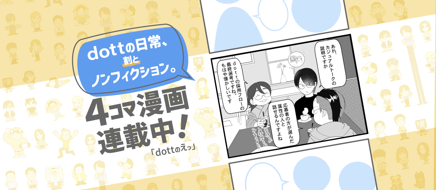 カジュアルトーク