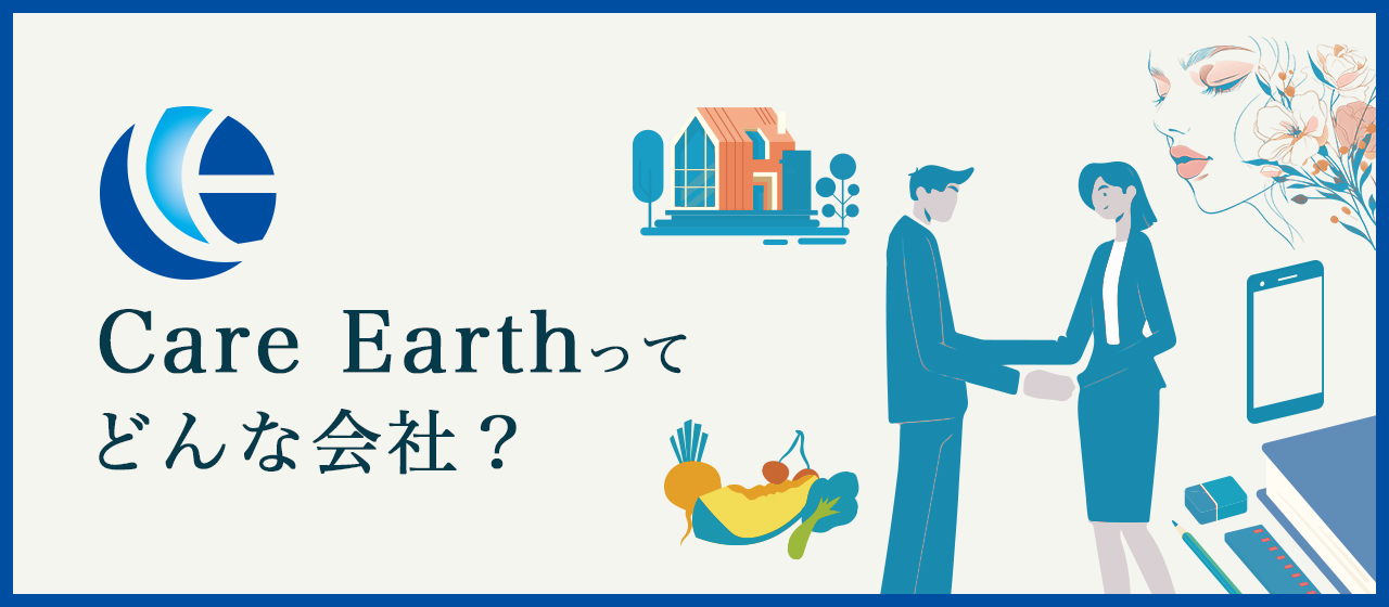 Care Earthって何をしている会社？