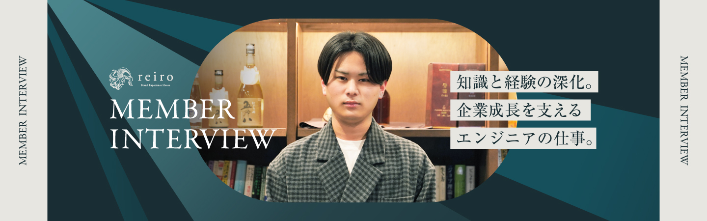 知識と経験の深化がおもしろさであり、企業成長に直結する。デザインをかたちにするフロントエンドエンジニアの仕事