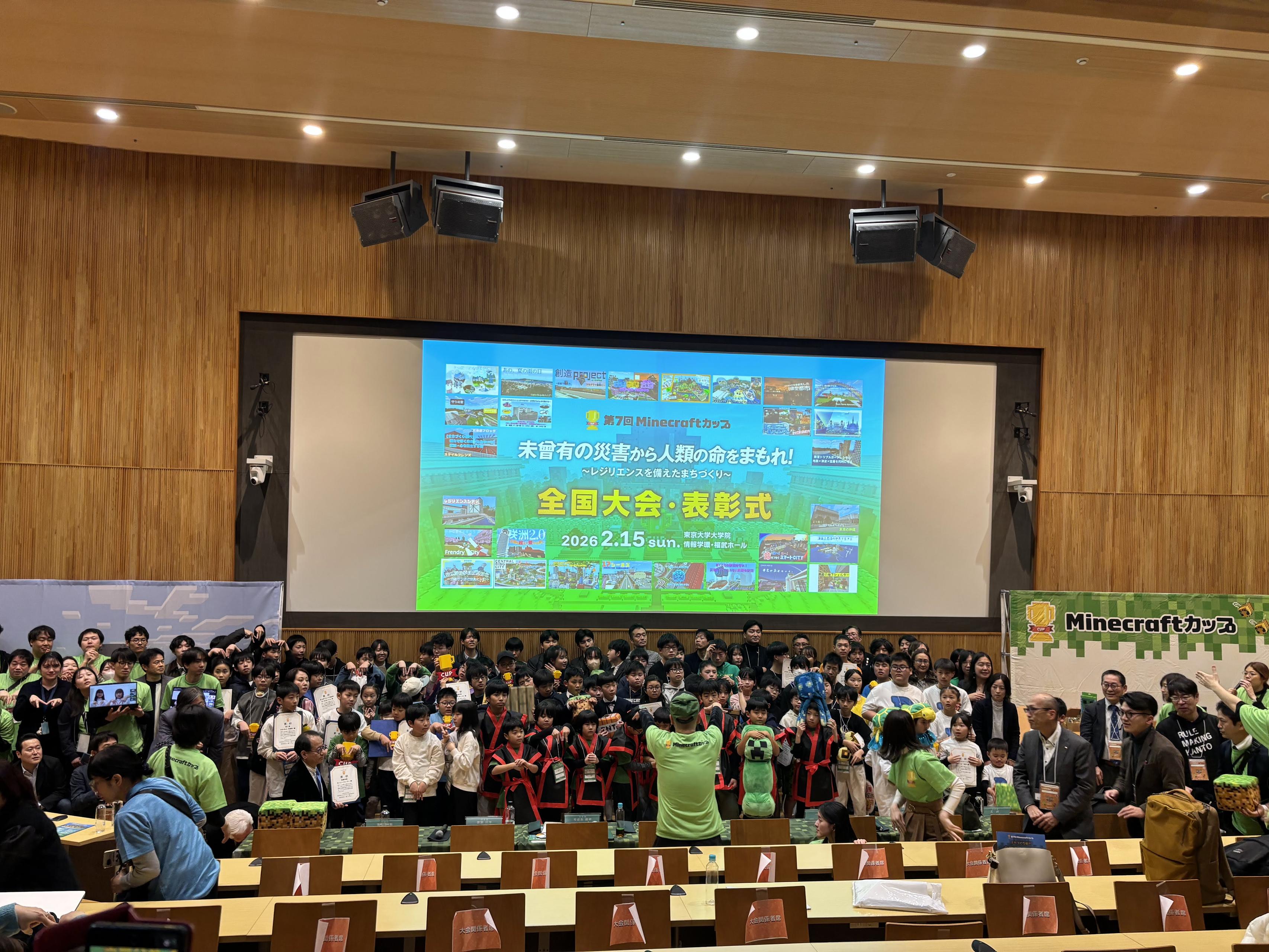 2025年Minecraft Cup全国大会・表彰式に参加しました！@東京大学