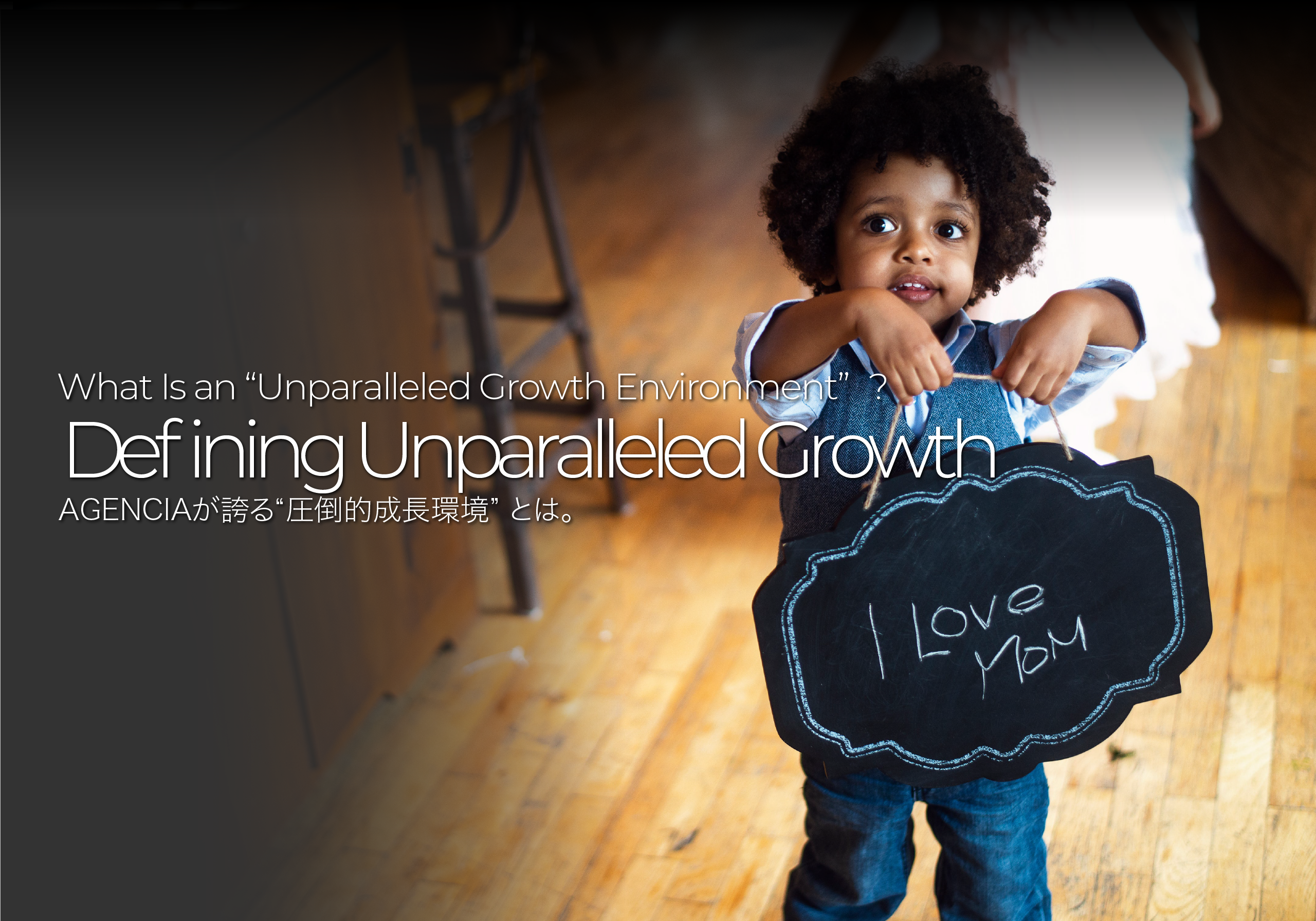 【必読】“圧倒的成長環境” とは。適正な裁量で最大限の実力を発揮｜上場目前フェーズでしか得られない経験