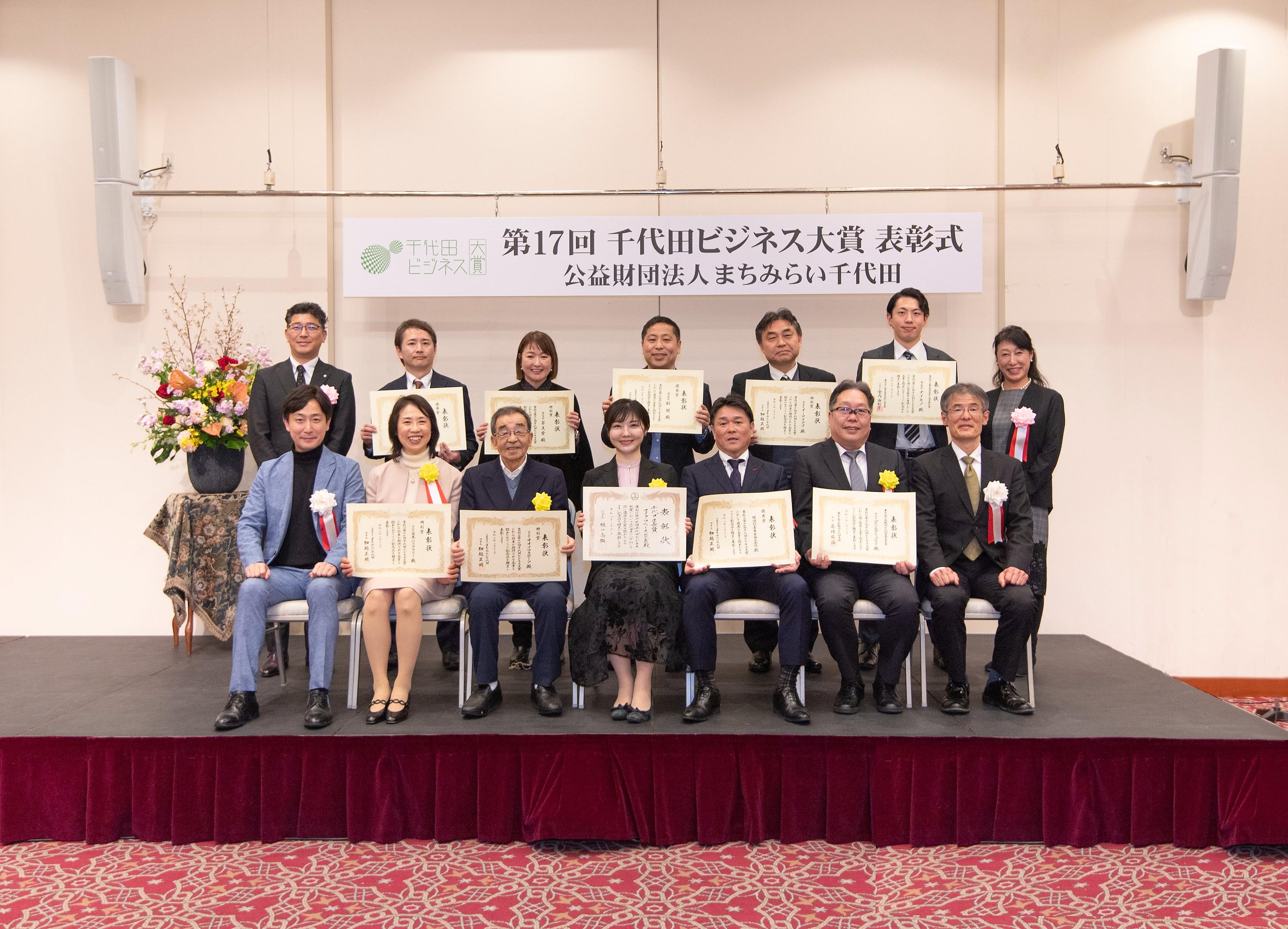第17回千代田ビジネス大賞にて「千代田区長賞」を受賞しました！