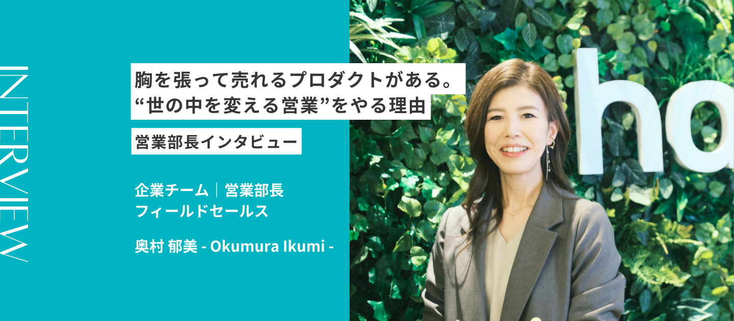 胸を張って売れるプロダクトがある。—Handy進路指導室で、“世の中を変える営業”をやる理由｜営業部長インタビュー