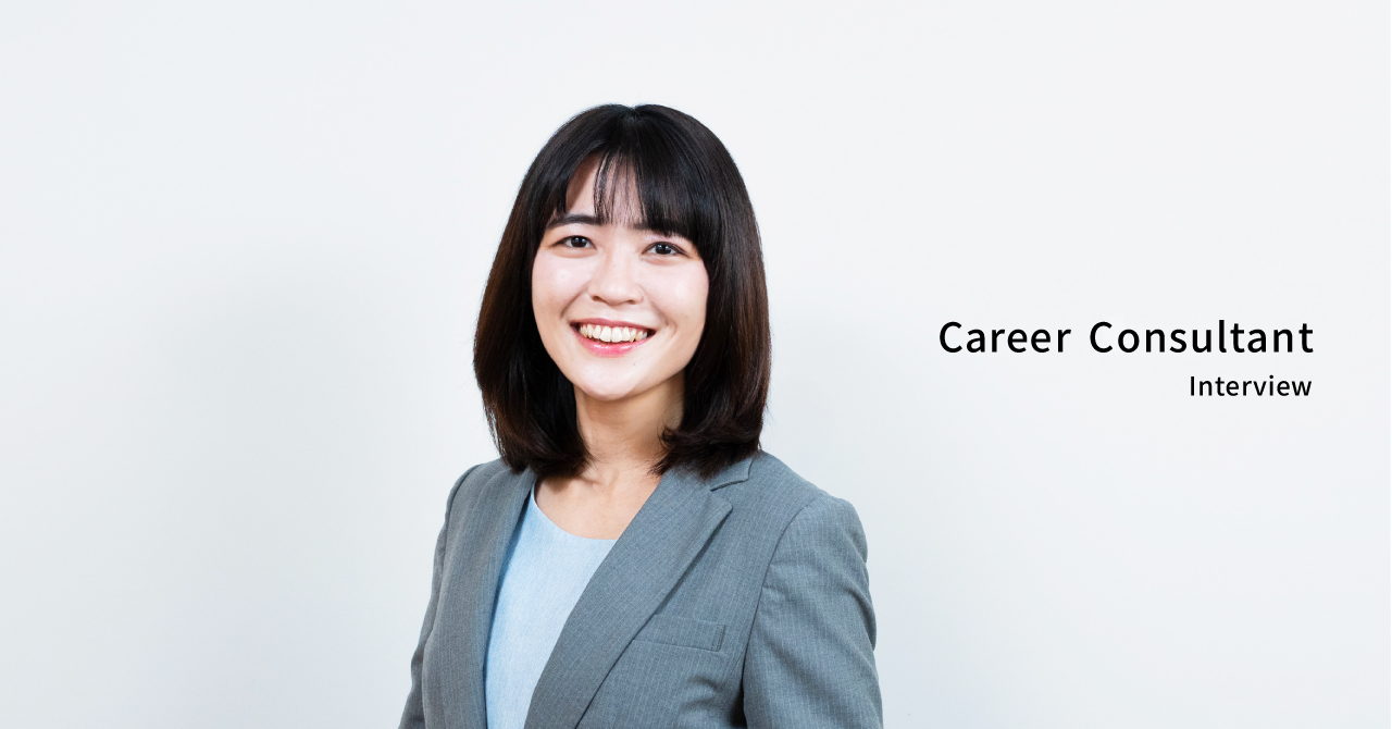 【Career Consultant Interview】良いイメージばかりではなかった人材紹介へキャリアチェンジした理由