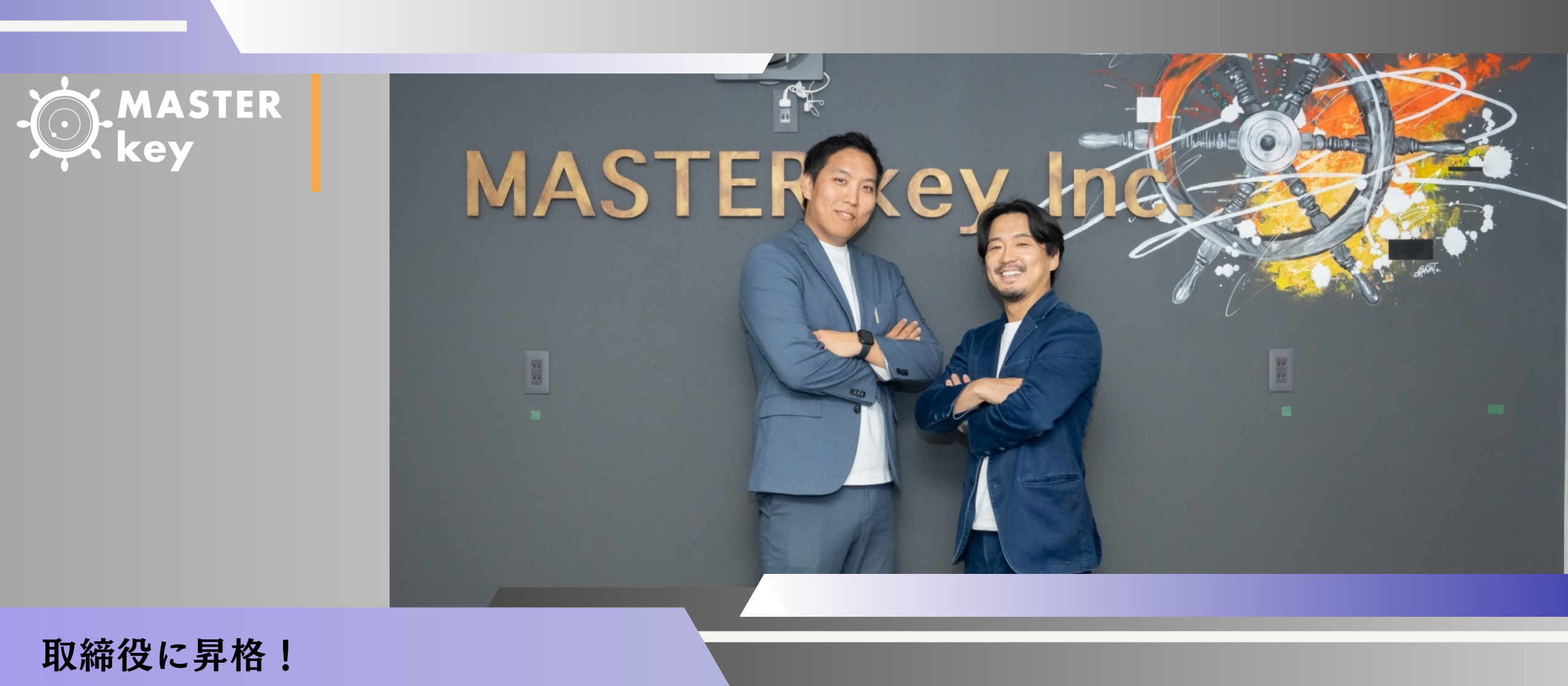 「やっとやな」—創業メンバーが取締役になるまでの、泥臭い話。