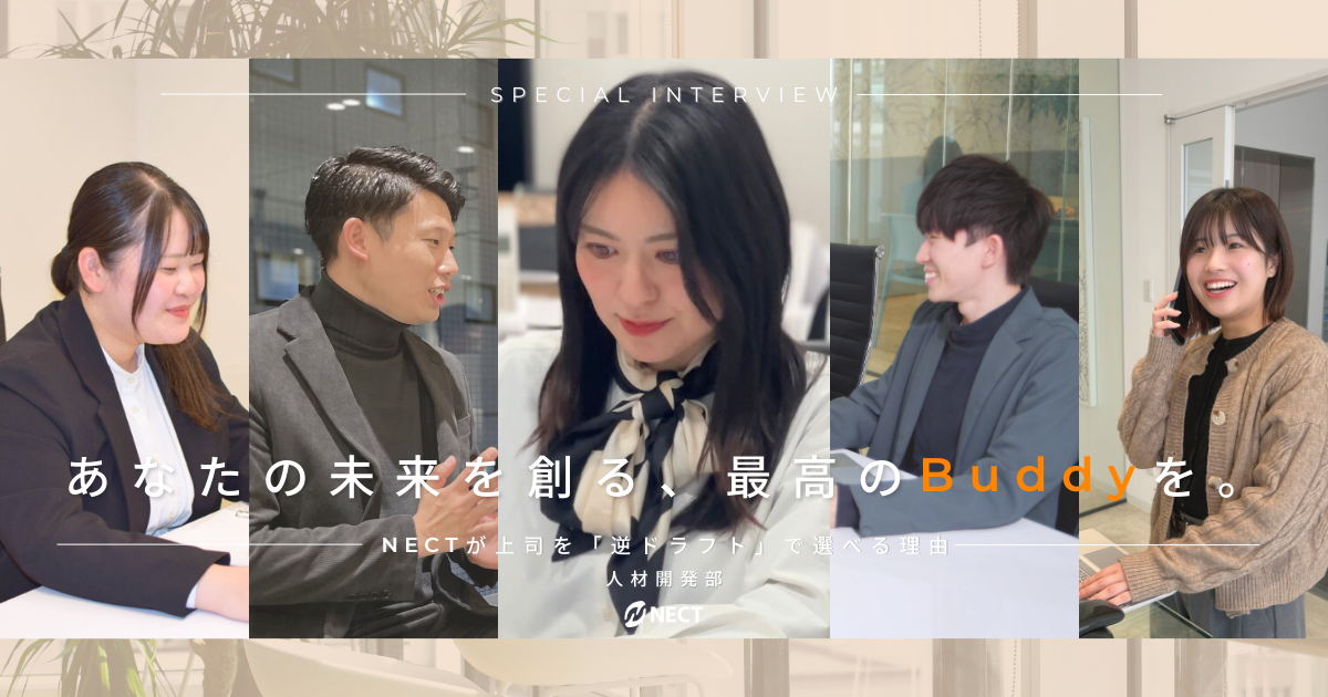 「上司は、選ばれる立場へ。」離職率を半減させたNECT人材開発部が仕掛ける“キャリアの民主化”と0→1の組織戦略