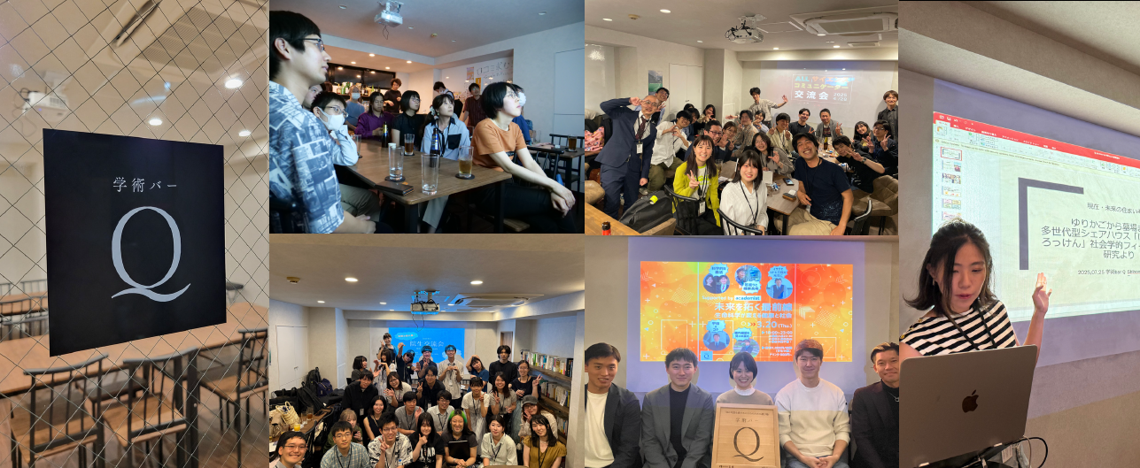 グループ会社紹介 ：知と対話を愛する人のための遊び場「学術バーQ」