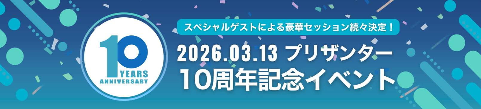 Implem News｜Pleasanter 10th Anniversary を開催