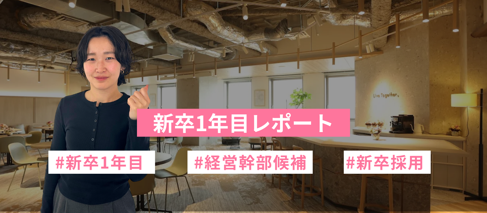新卒1年目の1日に密着！介護領域事業推進編 ★レポート★