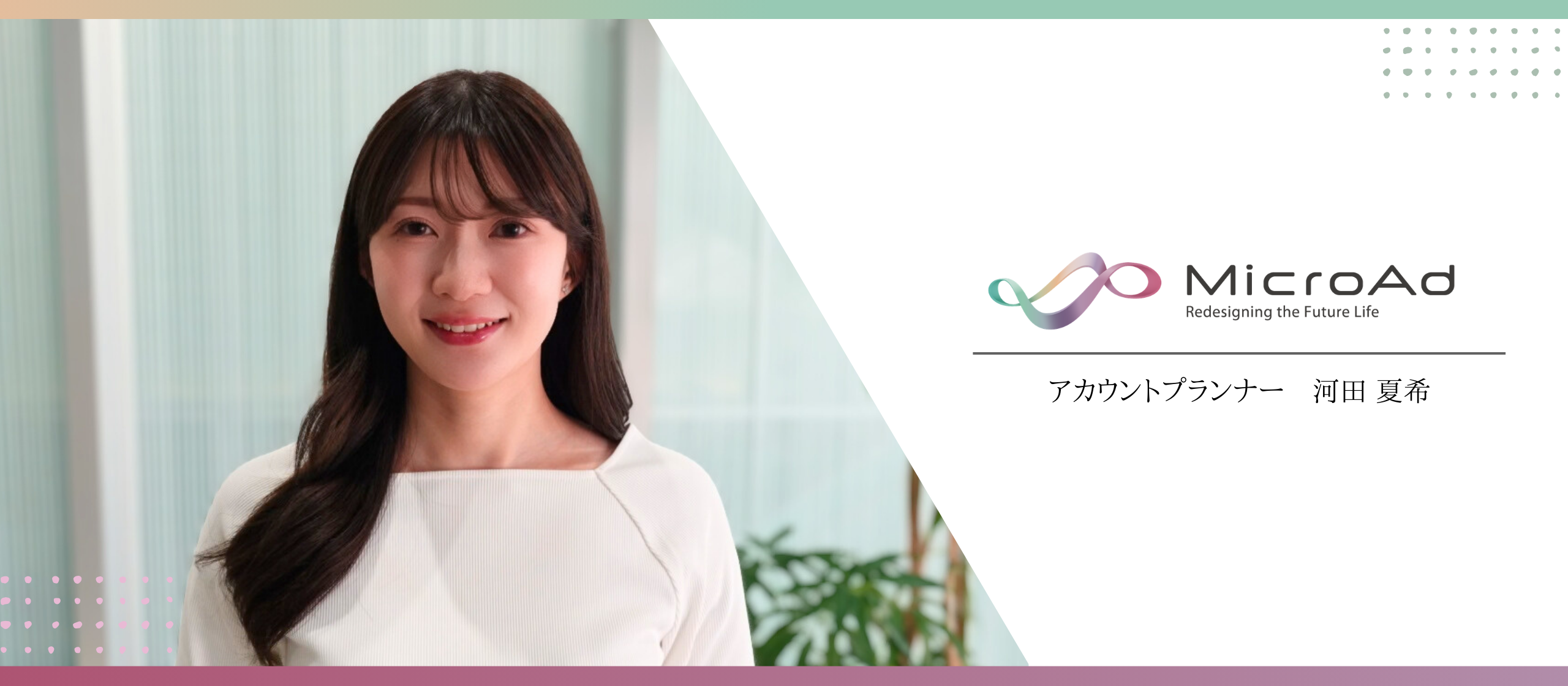 【アカウントプランナー】未経験からの挑戦。名古屋で築く、第二新卒のキャリア