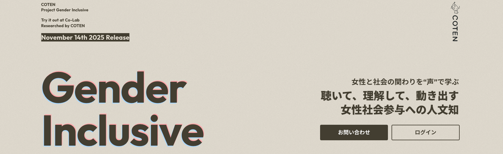 規範という名の壁が、女性の前に立ちはだかっている——ジェンダーを"声"で学び、チームで語り合ったランチセッション