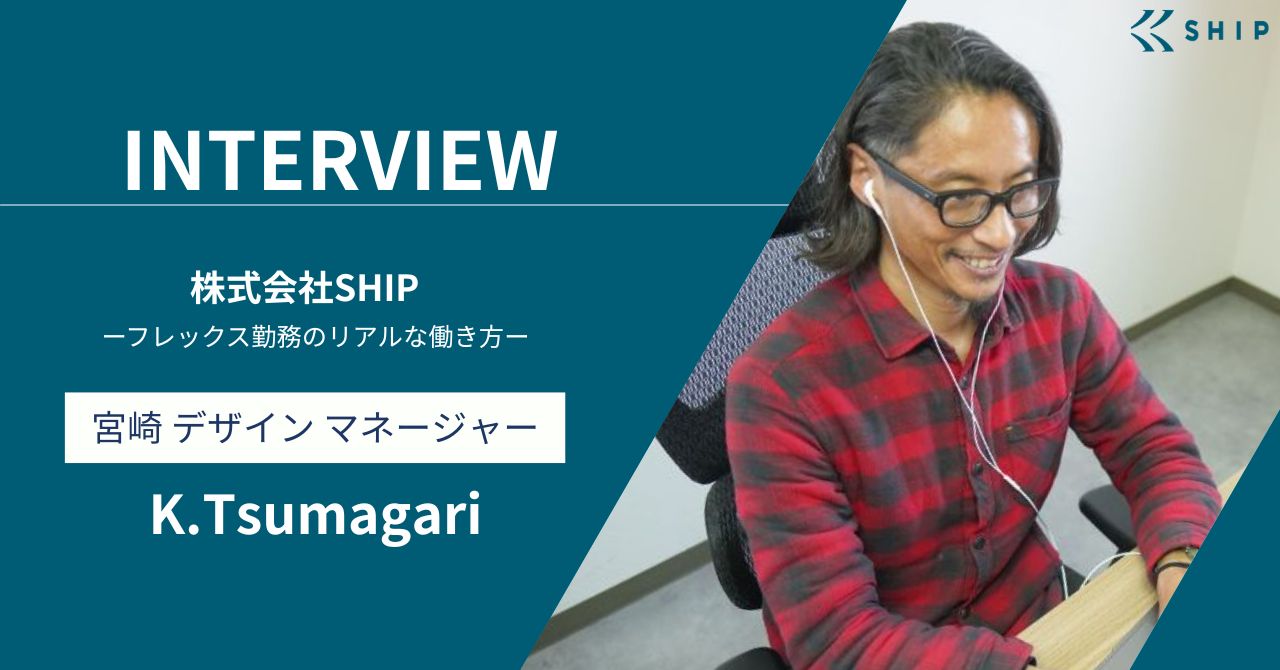 【密着】フレックスって実際どう？デザイナーの時間に縛られない働き方