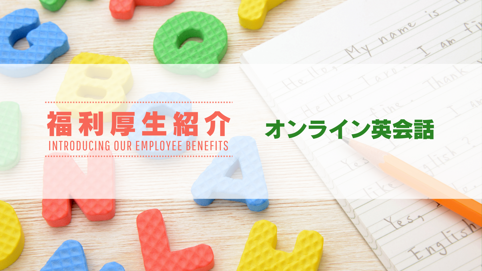 ◆福利厚生紹介 Vol.1◆