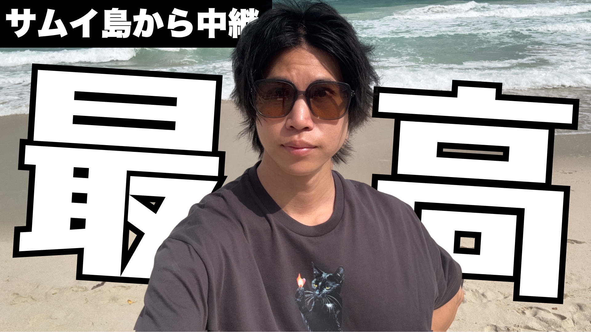 【サムイ島なう】東南アジアに移住しない理由が見つからない