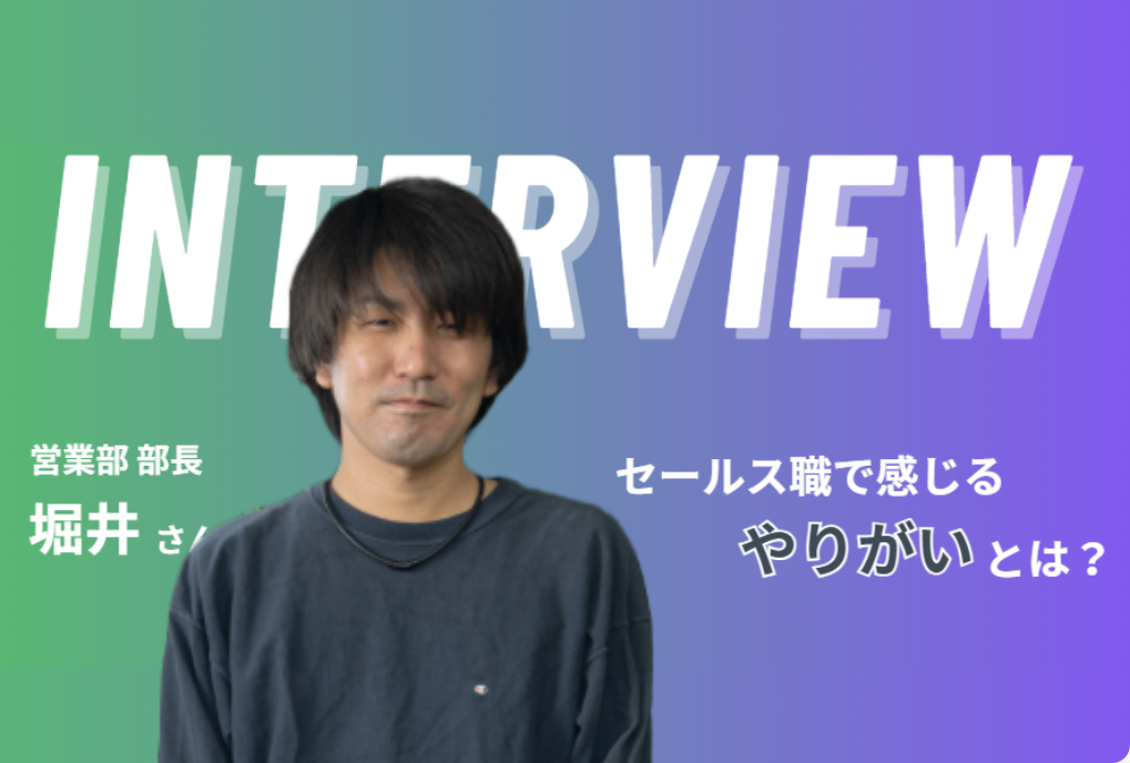 SNSマーケティングの最前線を支えるセールス職のリアル──OTONARIで実現する成長とキャリア