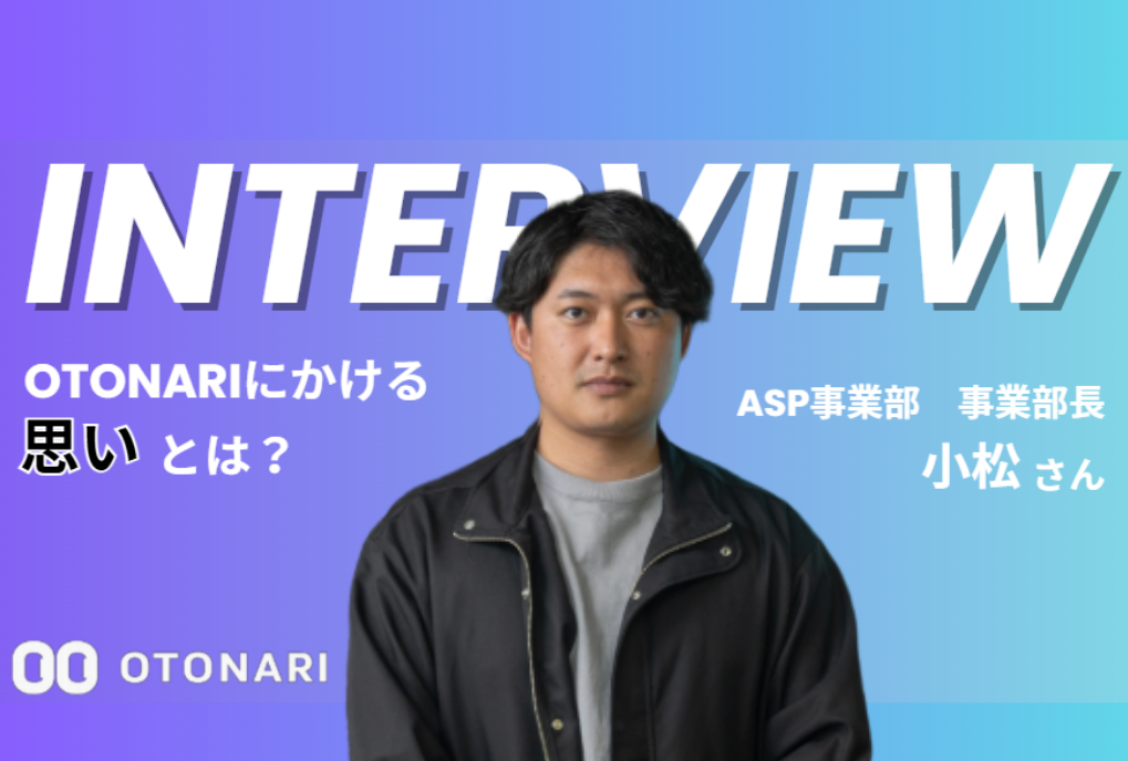 【業務内容紹介】インフルエンサーの成功をデザインする。OTONARIのインフルエンサーマネジメント職を紹介します！