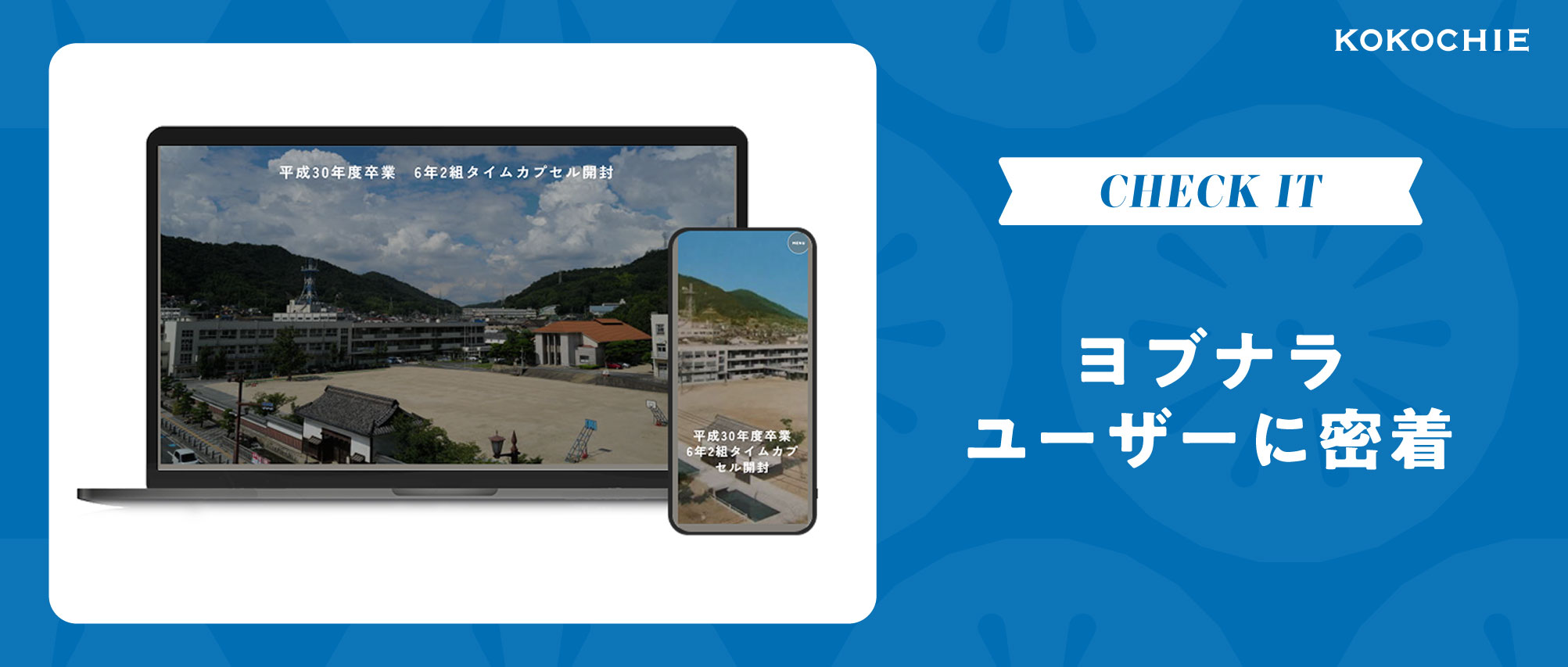 【ヨブナラユーザーに密着】タイムカプセル開封式を取材しました⌛