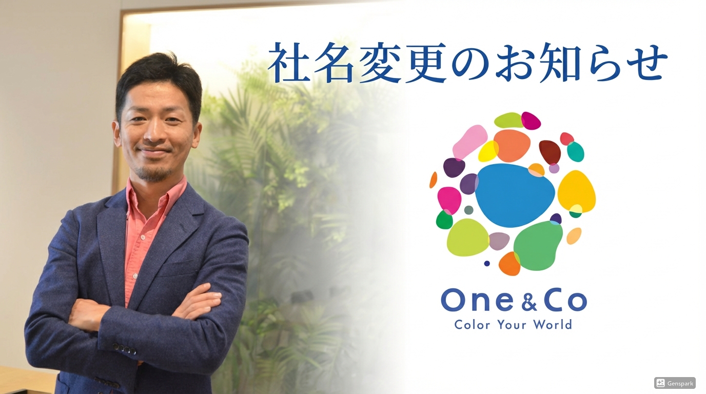 【社名変更のお知らせ】ワンコイングリッシュは『One & Co』へ。代表・兒嶋が語る「リブランディングではない、覚悟の表明」