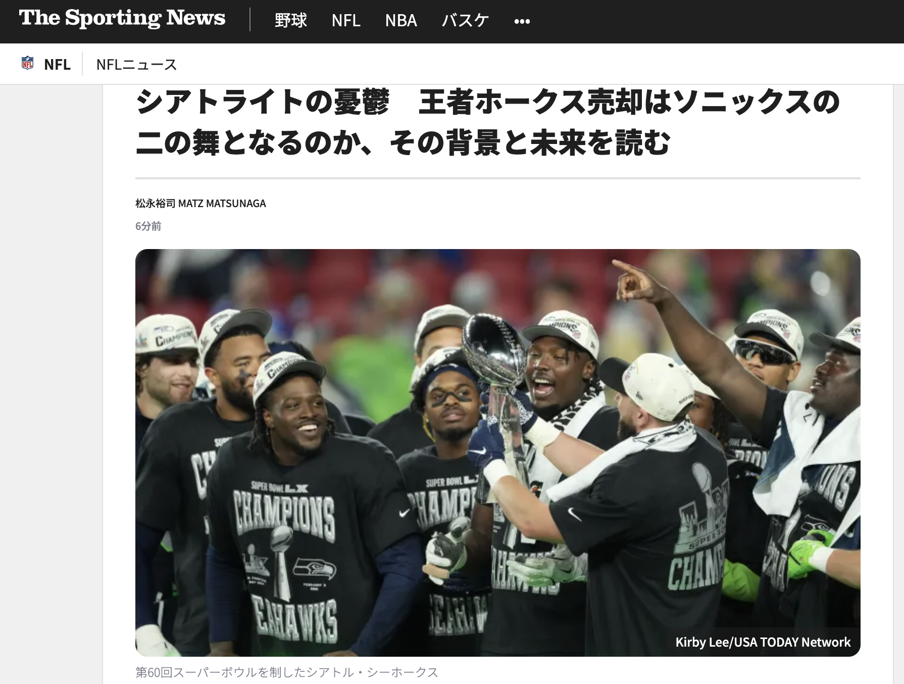 シアトライトの憂鬱　王者ホークス売却はソニックスの二の舞となるのか、その背景と未来を読む