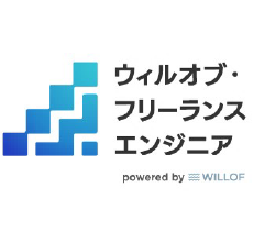 株式会社ウィルオブ・ワーク　システムインテグレーション事業部