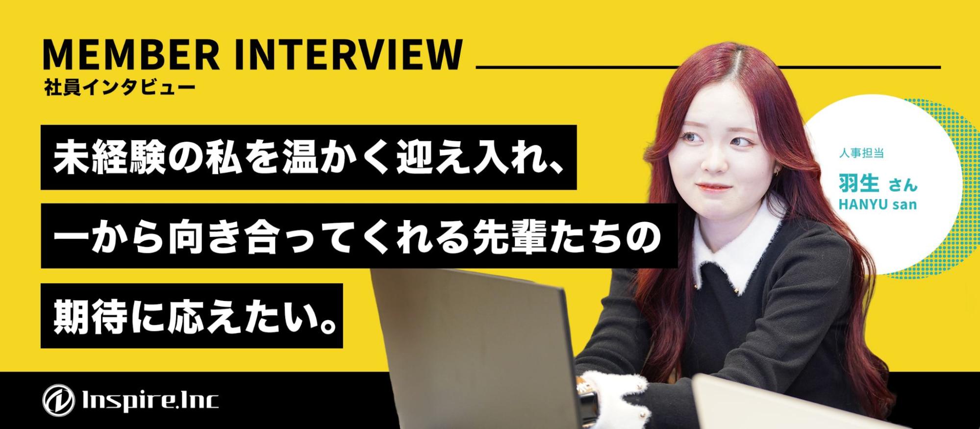 【社員インタビュー】マニュアル通りの毎日を飛び出して。未経験から人事に挑む私が「誰かのために頑張る」楽しさを知るまで