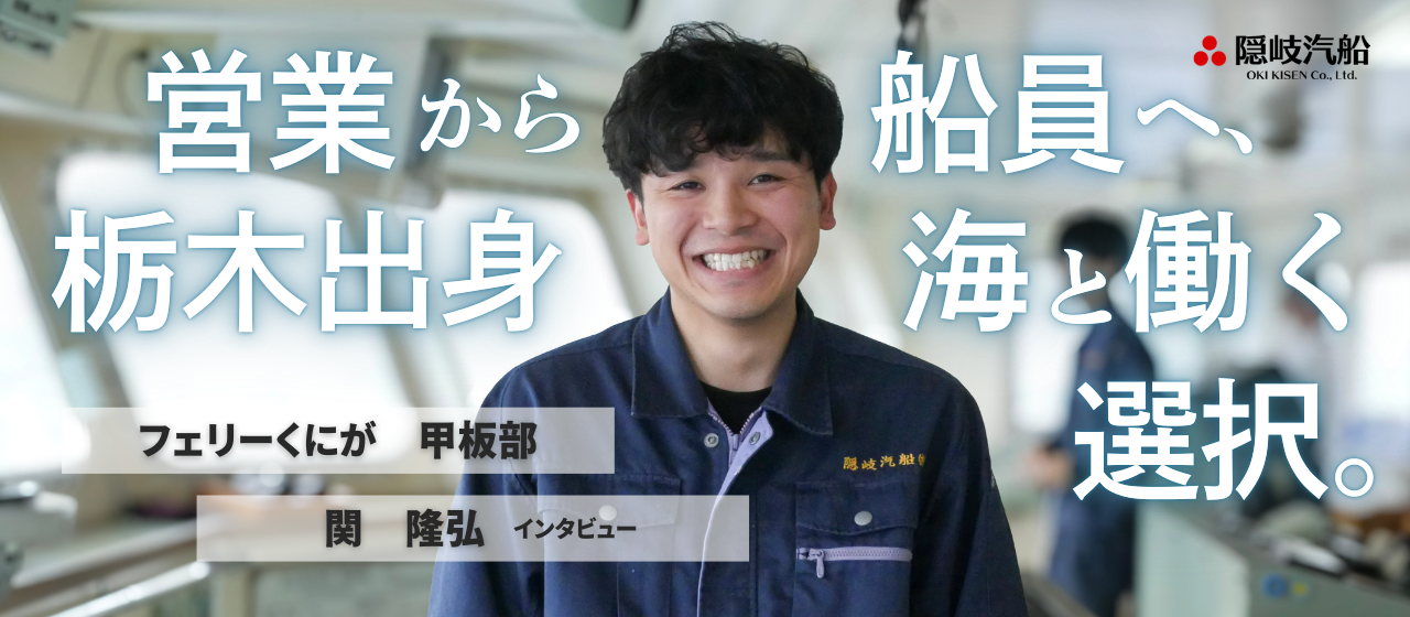 Iターン移住から始まった、大型客船の航海士という選択【甲板部インタビュー】