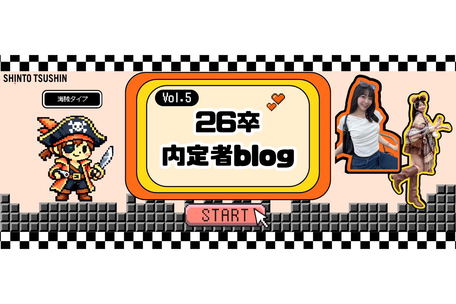 【内定者ブログ第5弾】「海賊タイプ」なツルタさん