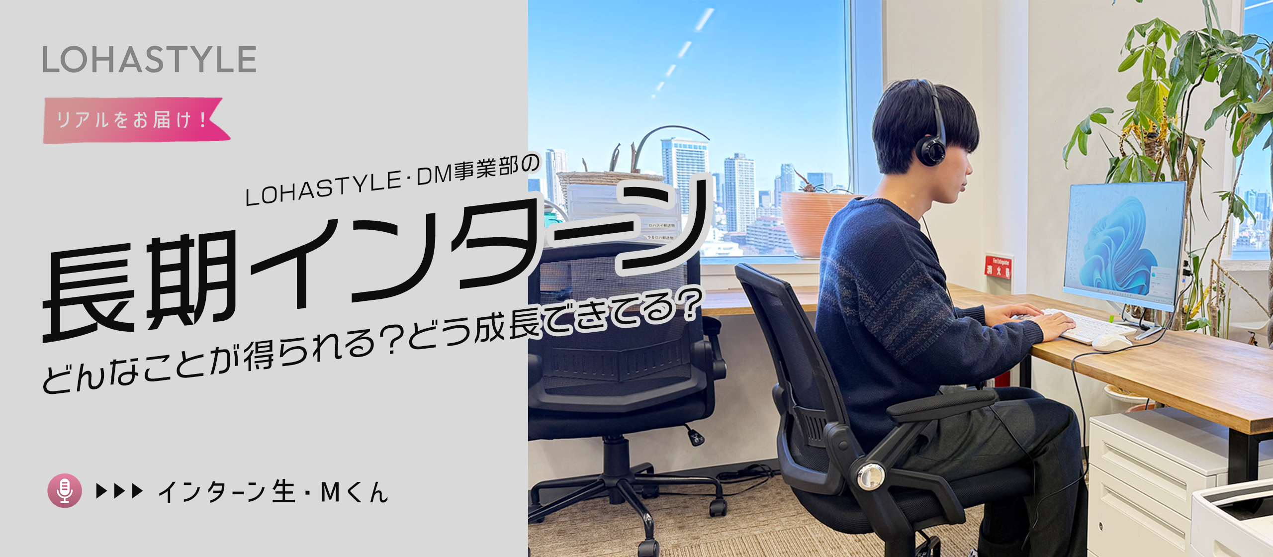 【実録】落ち着きのある大学生が電話営業に挑戦。長期インターンをやって見えたこととは？