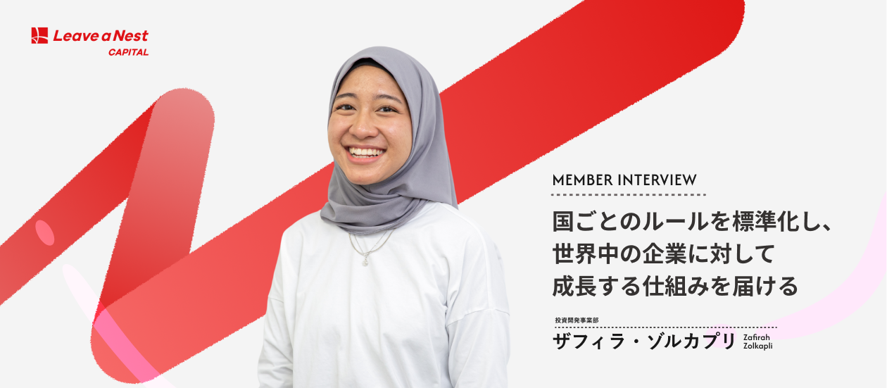 【社員インタビュー】「何でもやります」がキャリアのスタートに。マレーシア出身の若き伴走者が目指す、国境を越えた支援