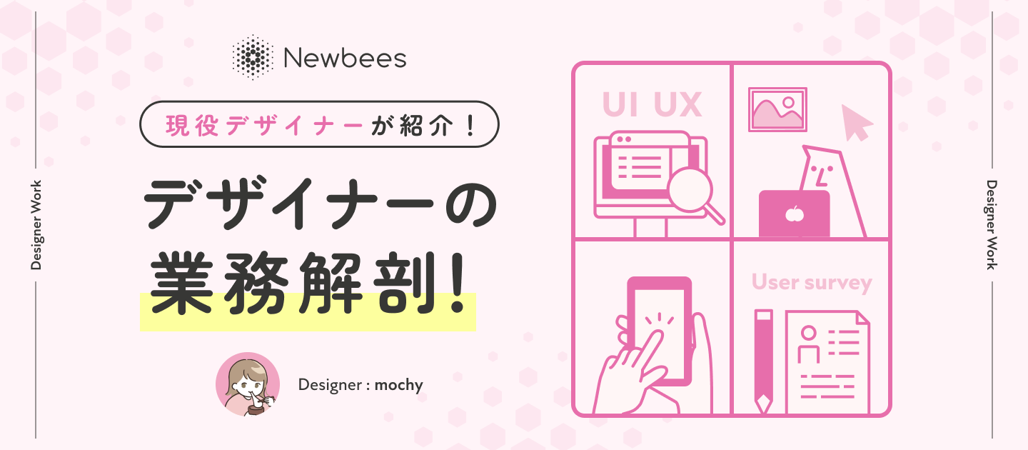現役デザイナーが紹介！デザイナー業務解剖