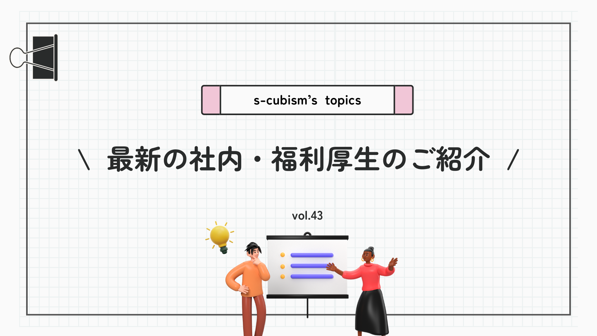 【2026年版】最新の社内・福利厚生のご紹介