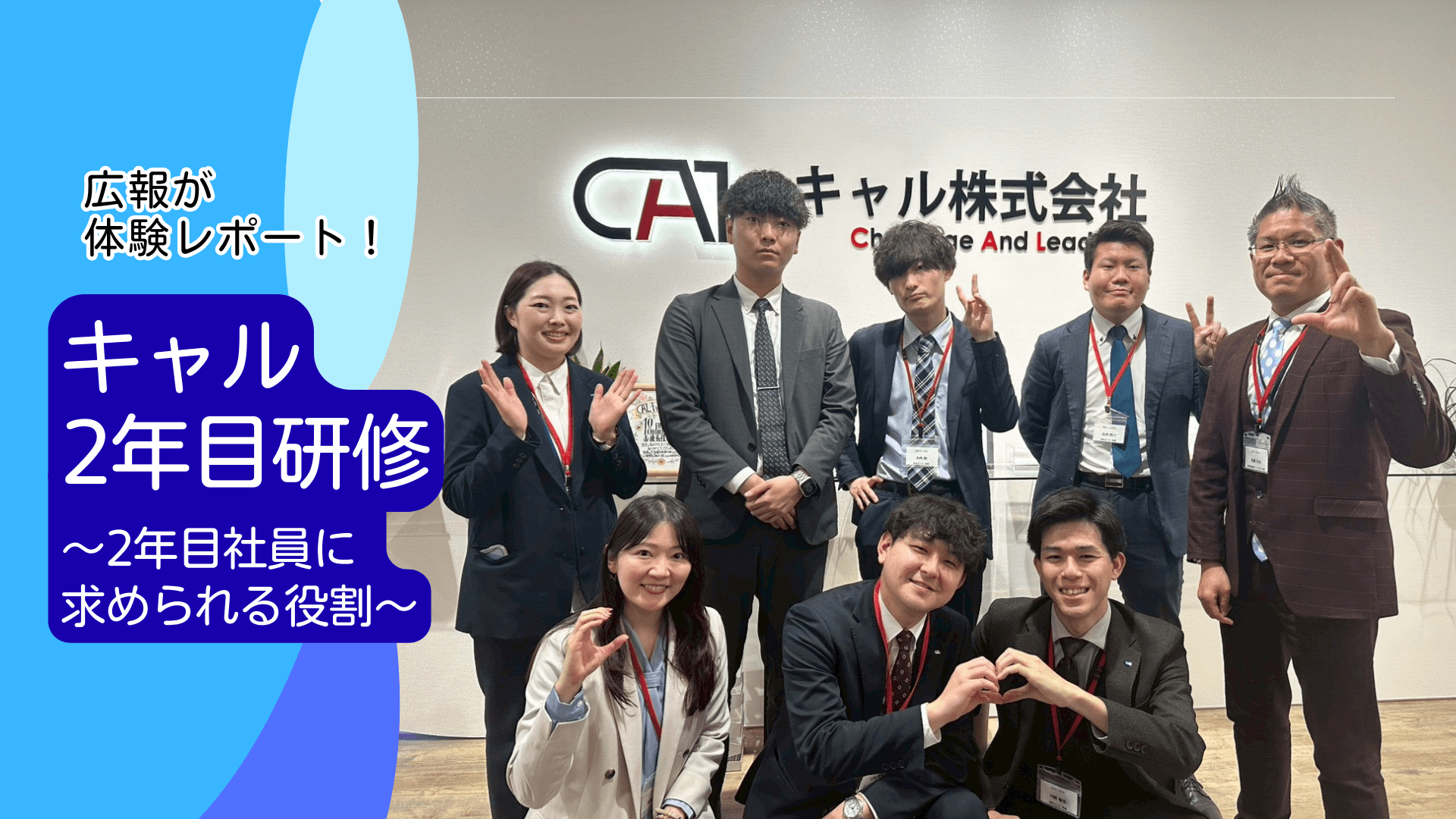 【広報の体験レポート】キャルの2年目研修｜1年目の経験から“学ぶ”