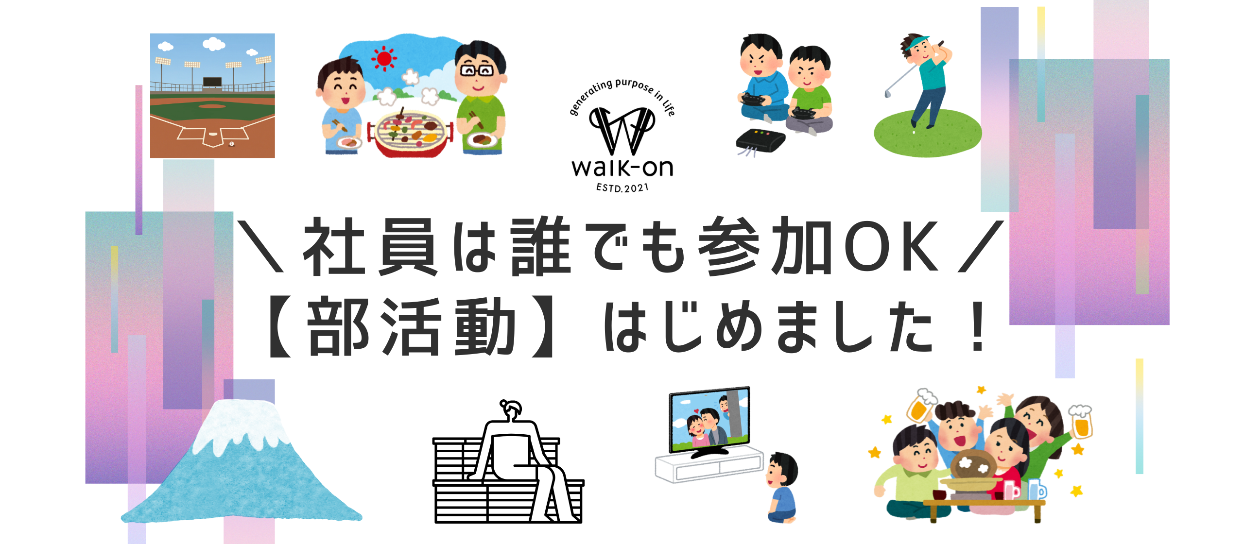 2026年より新たに部活動制度をスタートさせました！