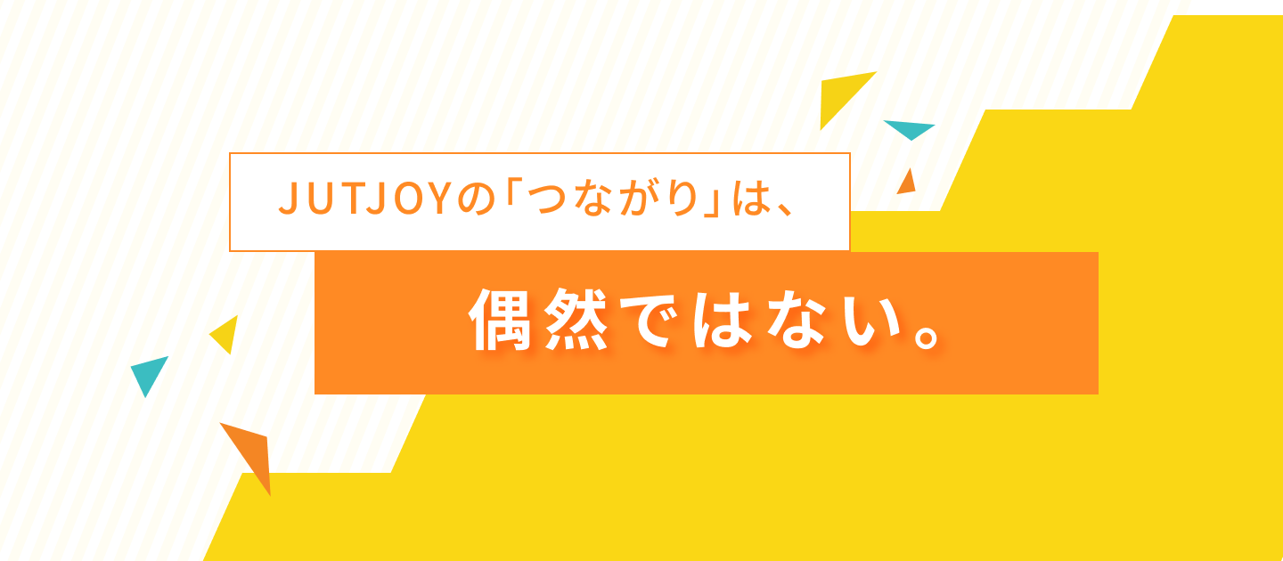 JUTJOYの「つながり」は、どう生まれているのか。