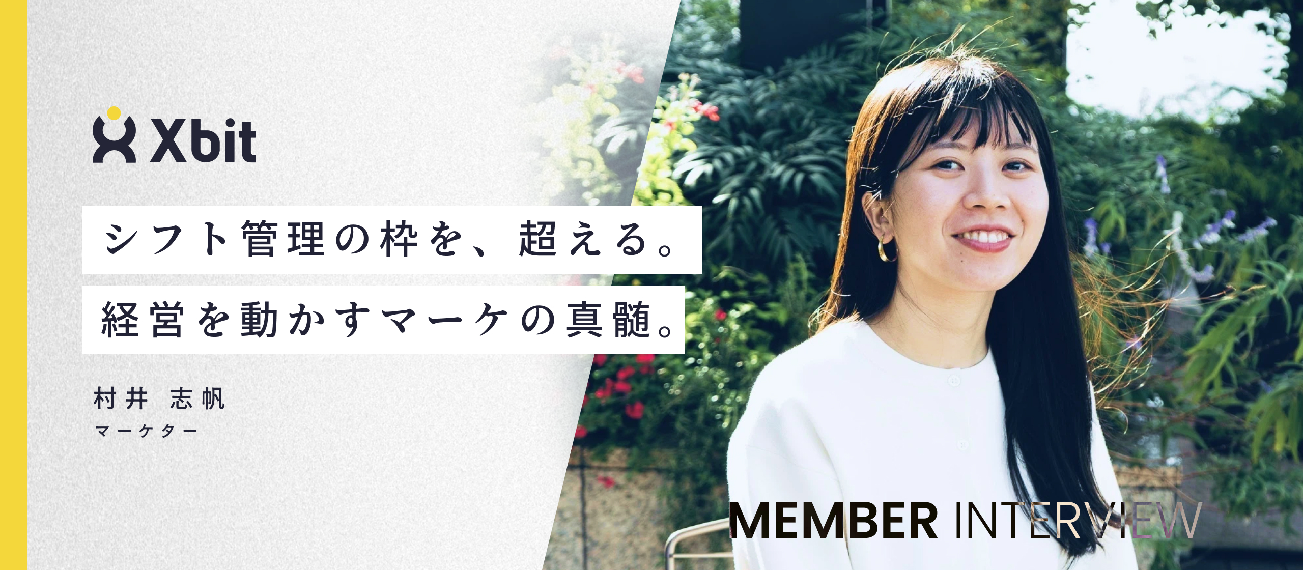 【マーケターインタビュー】シェアNo.1の先にある「市場創出」に挑む。13.5億円の資金を武器に、企業の経営インフラを再定義する醍醐味