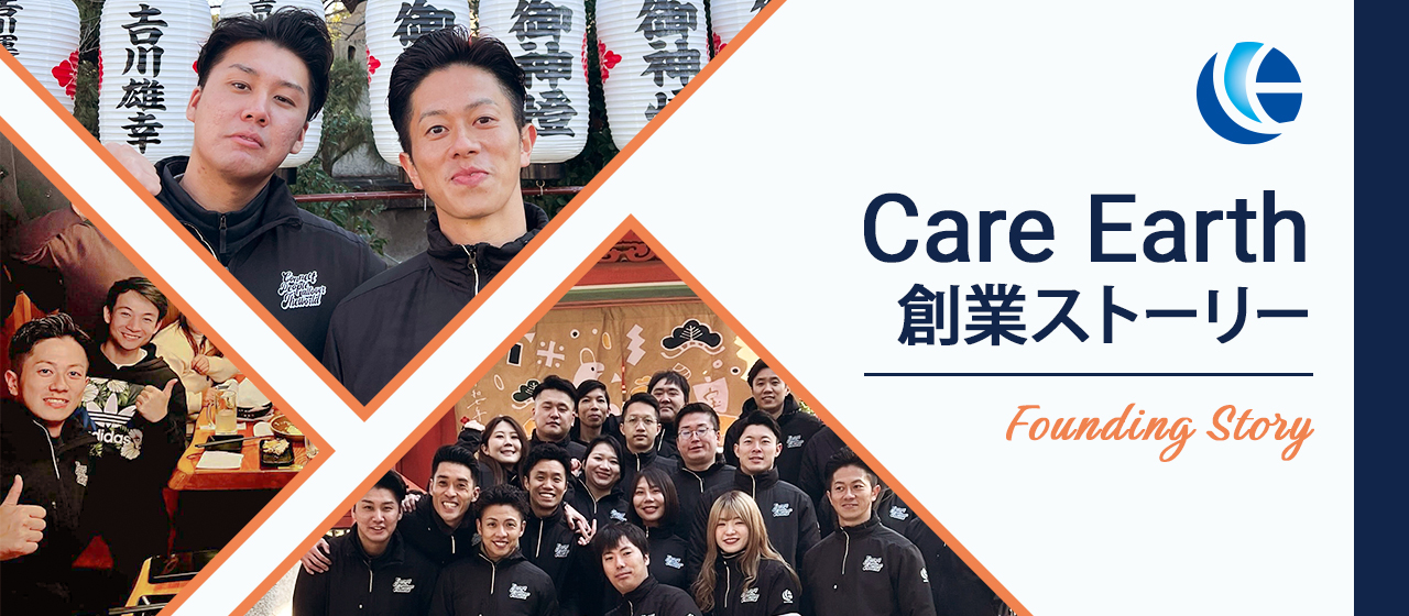 Care Earth創業ストーリーと代表 中村の想い