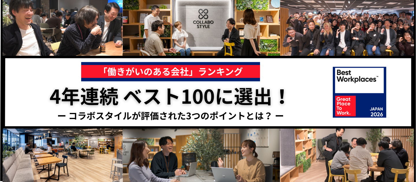 「働きがいのある会社」ランキング 4年連続ベスト100に選出！評価された3つのポイントとは？