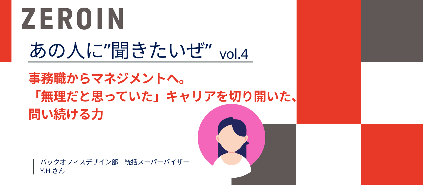 「SVになんてなれない」と思っていた私が、今いちばん好きな仕事はマネジメントですと言えるまで