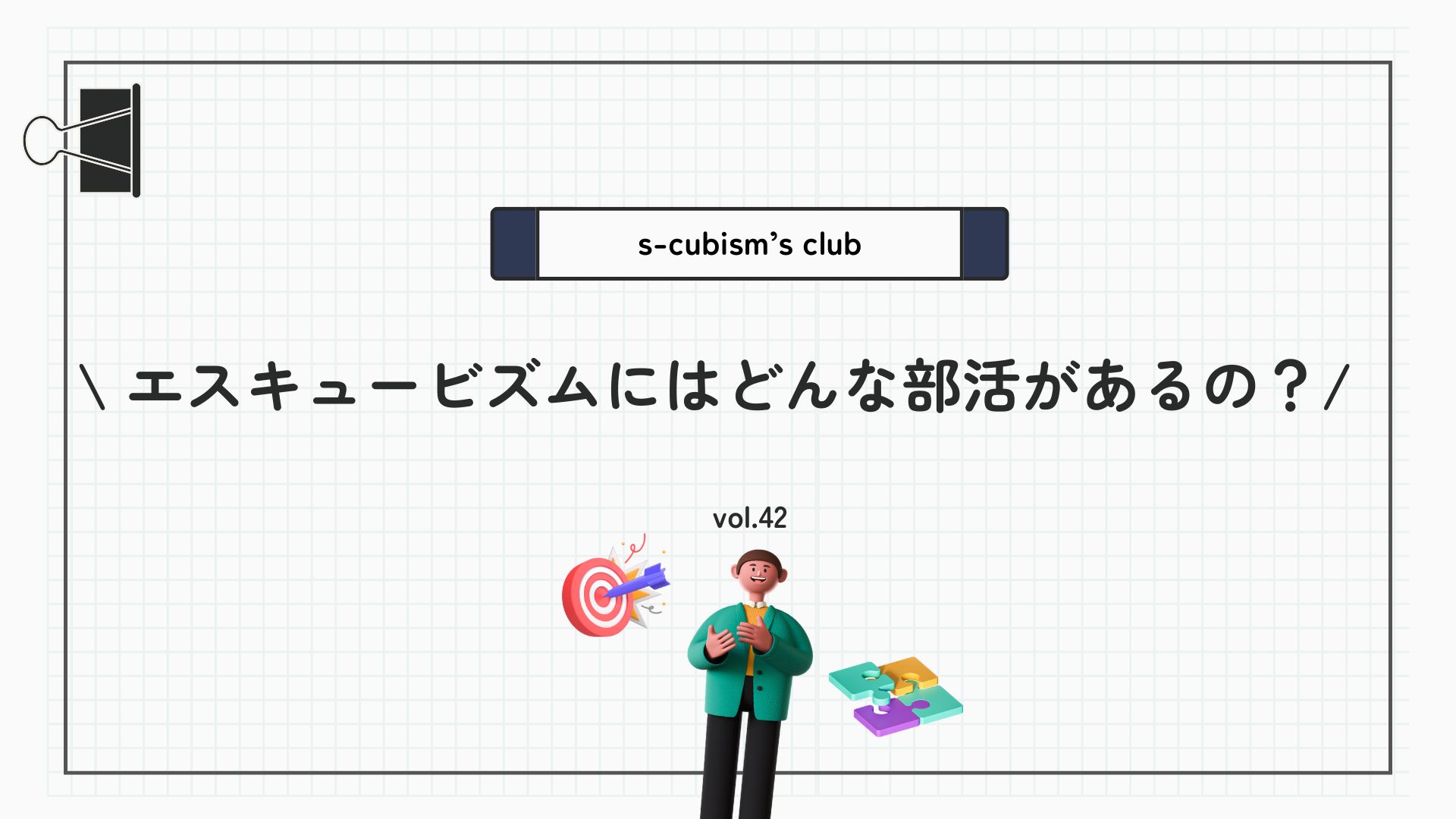【最新版】クラブ活動一覧⛳｜参加した社員のリアルな声もご紹介！📢