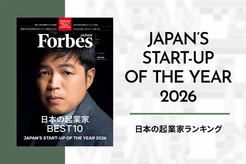 株式会社リアルアキバが『Forbes JAPAN』の「2026年の活躍が期待される注目の日本発スタートアップ100選”100 NEXT GENERATION LEADERS”」に選出！