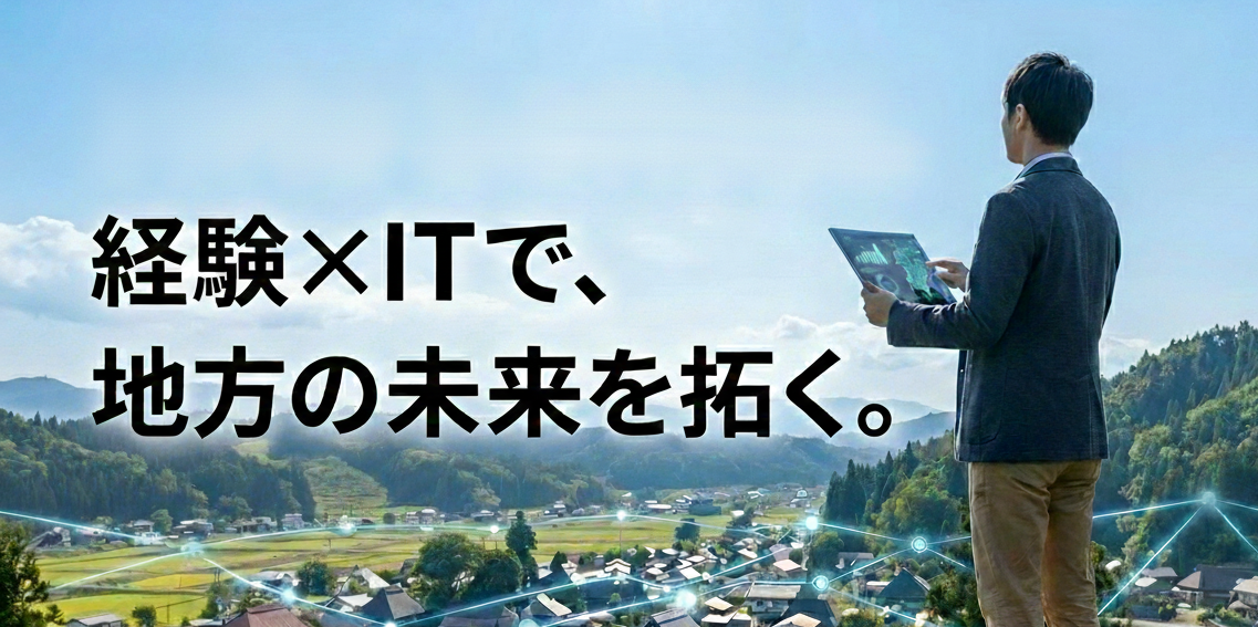 キャリアを「アップデート」。今ある武器とITを繋ぎ、自分だけの強みに