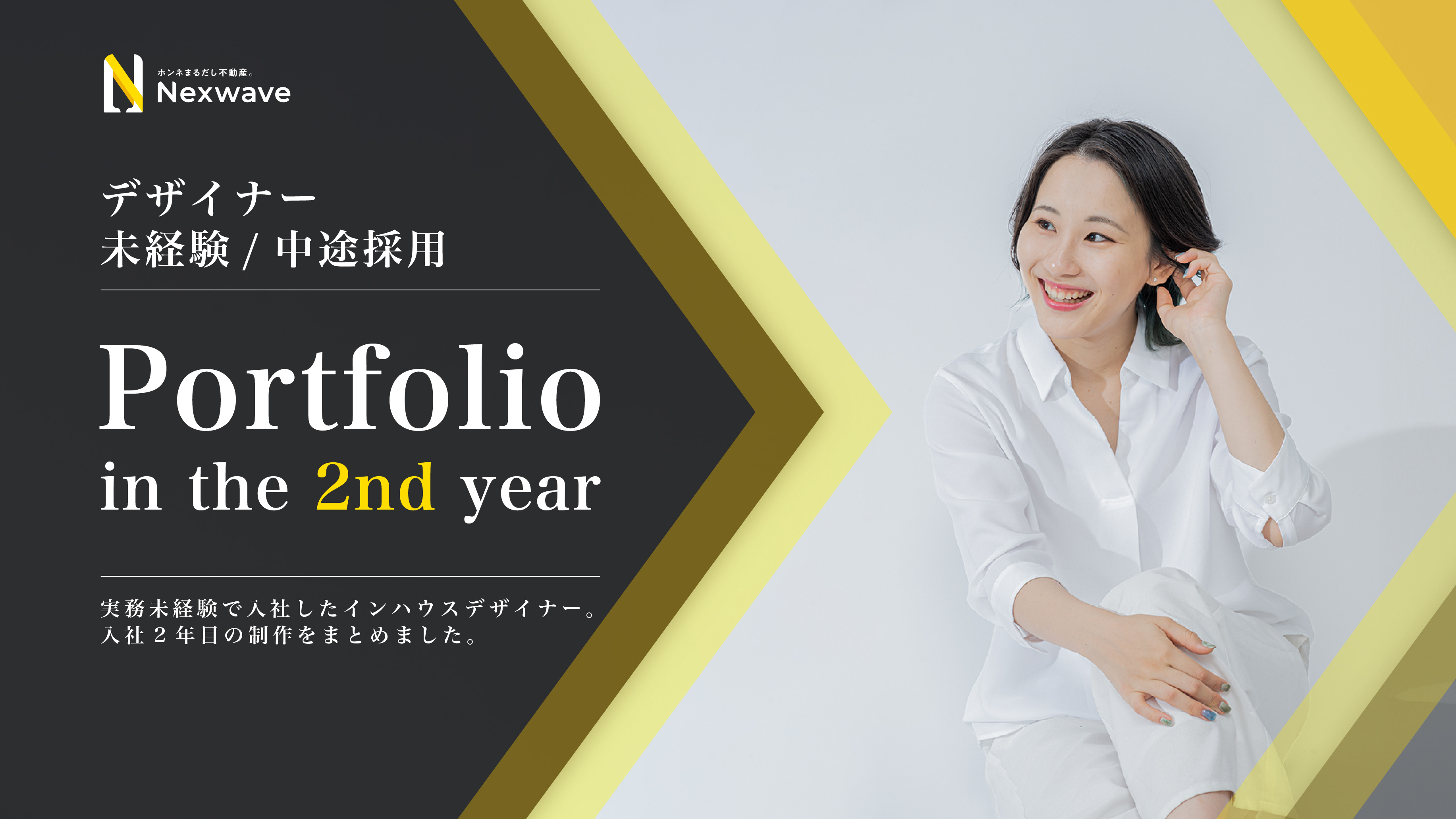 未経験入社デザイナーの2年目の仕事を振り返る