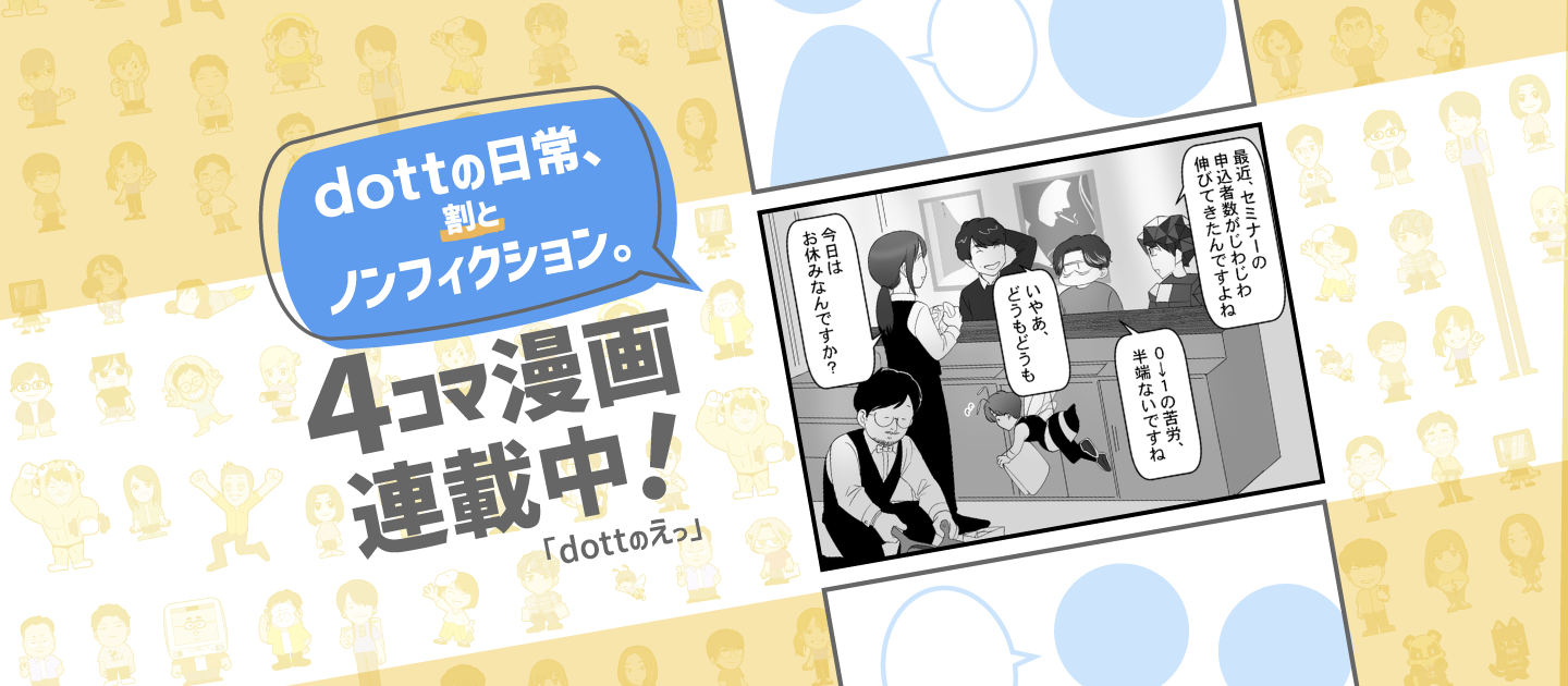 dott AI Schoolセミナー