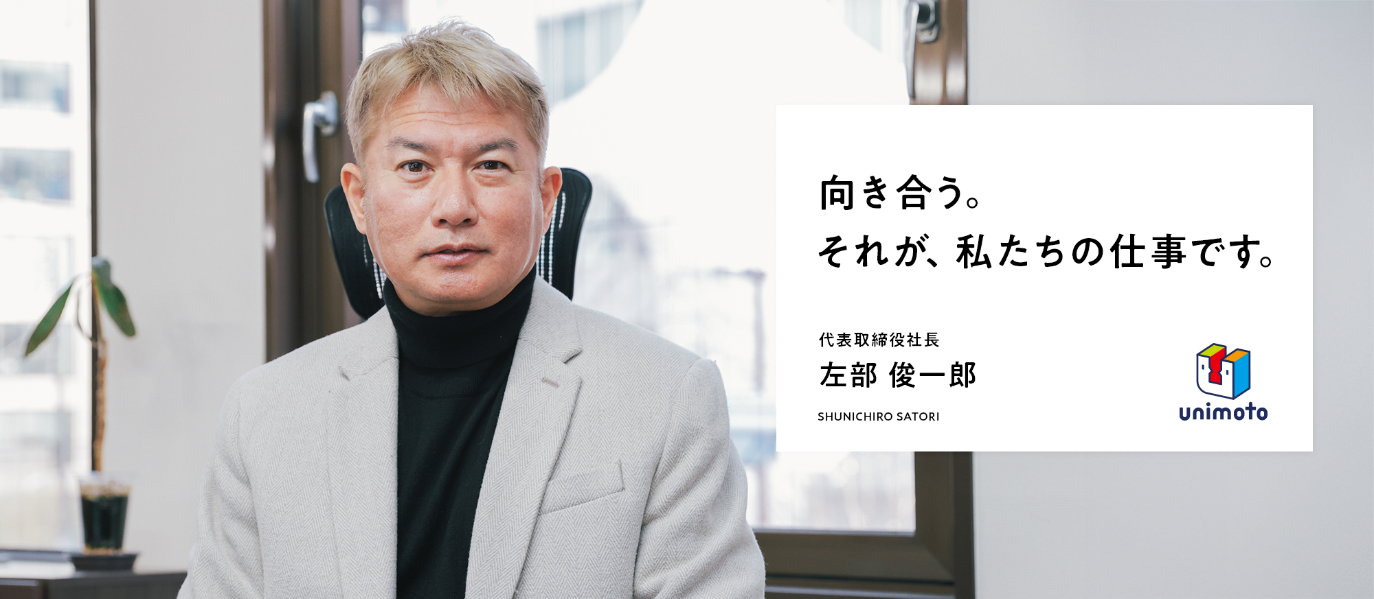 【インタビュー vol.1】　　　　　　　　　　　　　 　　　　　　　　　　　　 ～第二創業ストーリー～　　　　　　　　　　　      映像制作会社から「伝わり方を設計する会社」へ